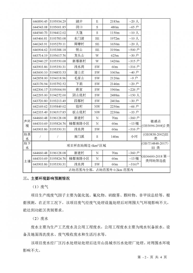 先導(dǎo)熱電環(huán)評公示_頁面_2.jpg